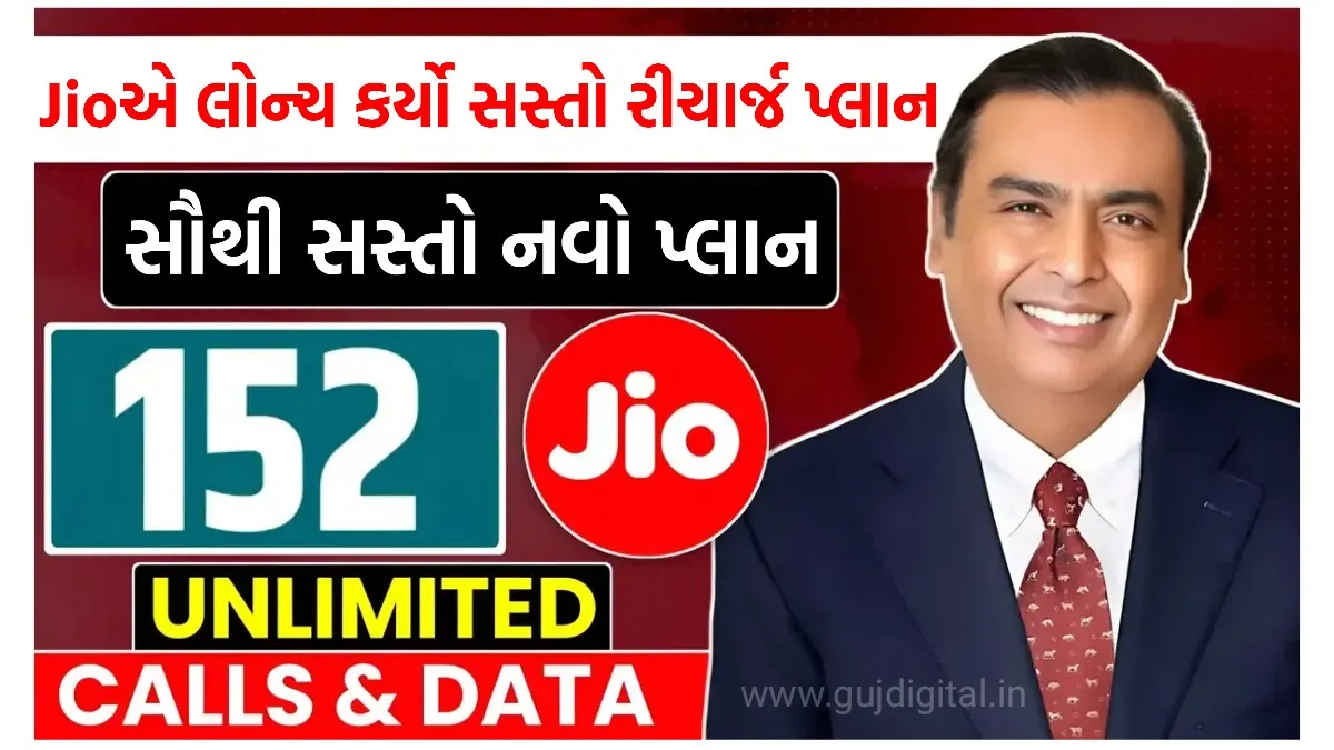 Jio new recharge plan